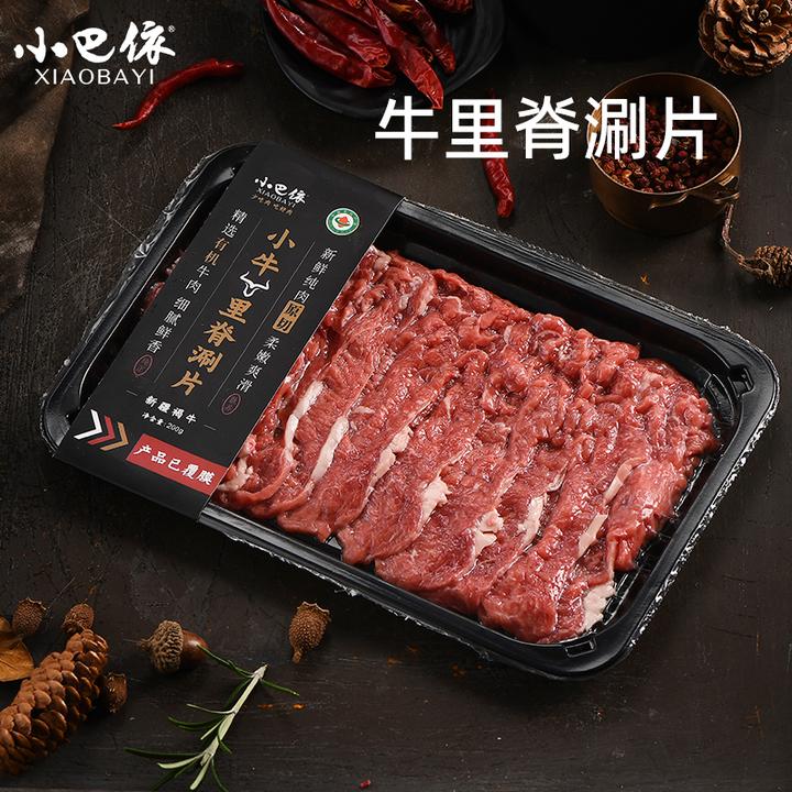 小巴依新疆牛羊肉鲜切涮片 细嫩无膻味真空锁鲜 纯肉原切烧烤火锅