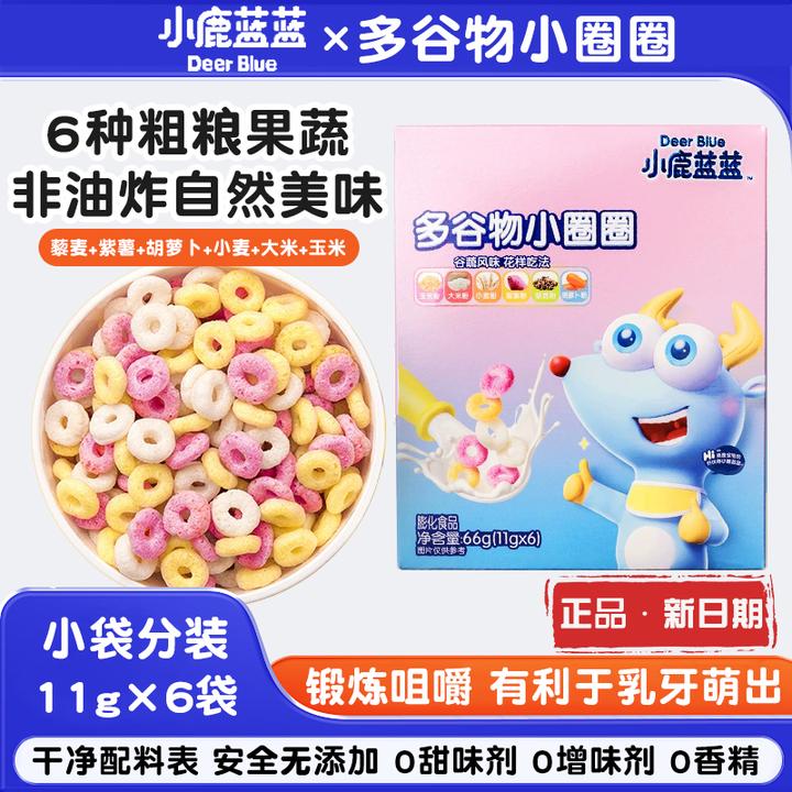 小鹿蓝蓝多谷物小圈圈非油炸宝宝谷物圈泡芙健康主食即食儿童零食