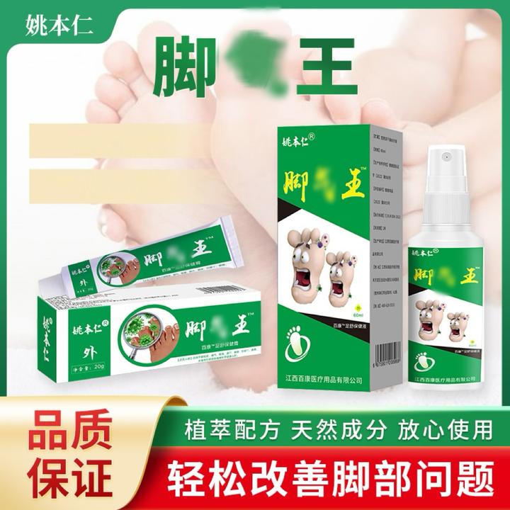 姚本仁足舒保健液脚臭脚痒脱皮水泡干裂止痒抑菌外用草本涂抹
