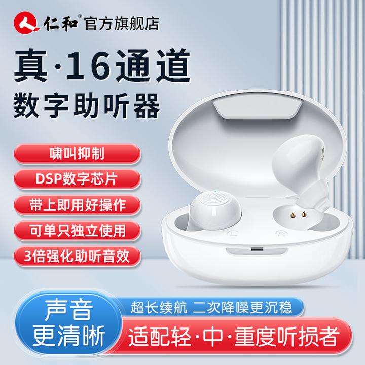 仁和助听器耳聋耳背智能降噪老年人助听器充电款