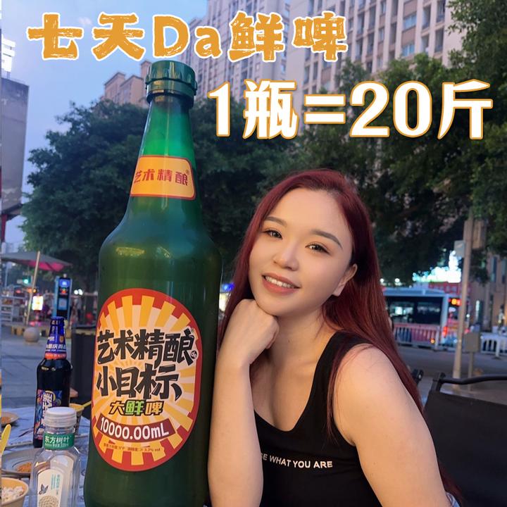 小目标大鲜啤10L超大瓶20斤艺术精酿啤酒小目标重庆啤酒网红肖肖