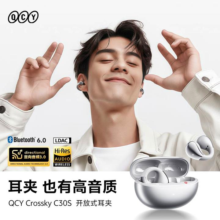 【双旦】QCY C30S 运动开放耳夹式蓝牙耳机长续航无线金标跑步健身