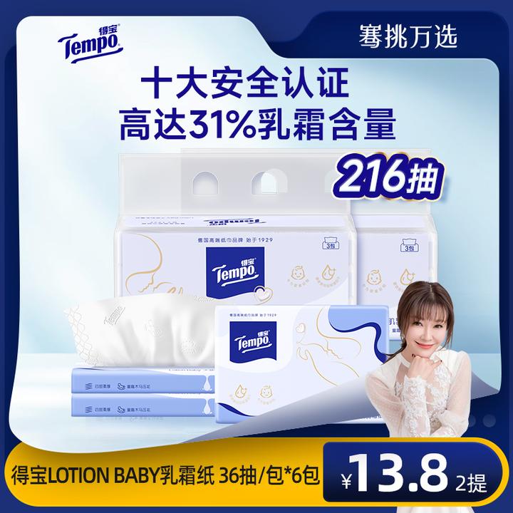 得宝婴儿乳霜纸天使肌lotion新生儿专用保湿云柔巾36抽3包/提DT