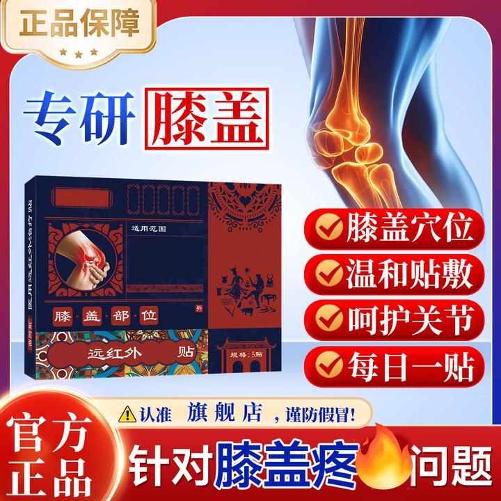 【官方旗舰店】苗膝盖贴阿姐远红外关节专用舒缓疗热敷中老年雅芙朗