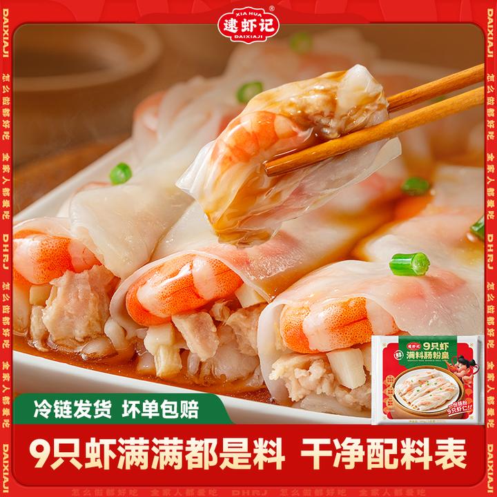 【逮虾记】虾仁肠粉195g/袋加热即食广东肠粉广式早茶肠粉