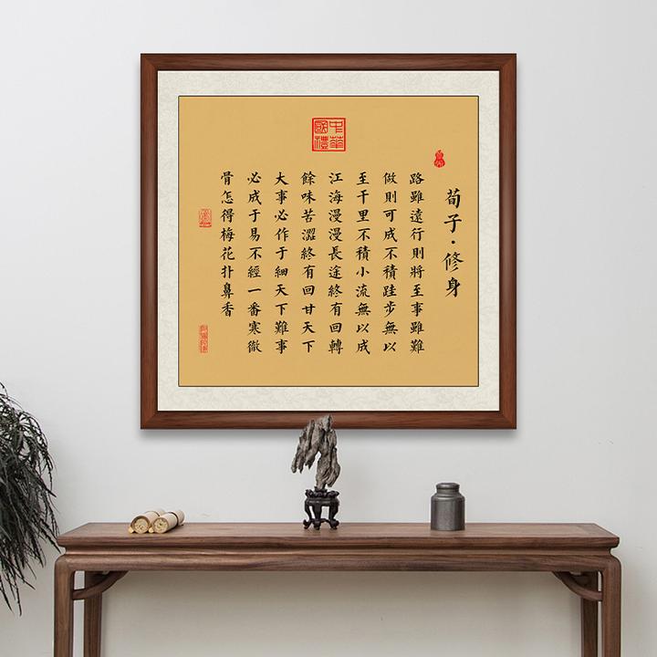 荀子修身路虽远书法挂画办公室字画挂墙装饰画客厅茶室背景墙壁画