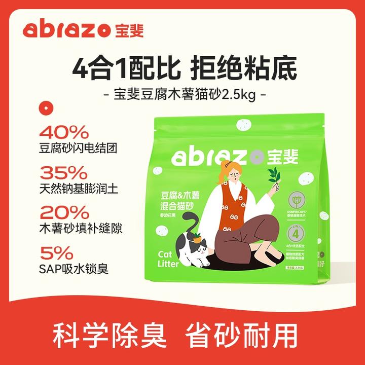 宝斐4合1木薯混合猫砂豆腐木薯膨润土不沾底无尘木薯砂猫砂