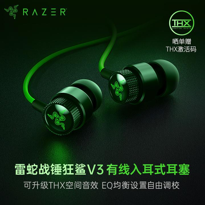 【国补】Razer雷蛇 战锤狂鲨V3 有线入耳式耳机 DAC适配器 EQ调节