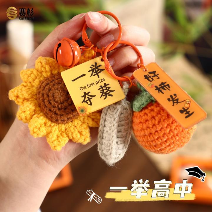 一举夺魁向日葵金榜题名钥匙扣挂件中考高考加油励志礼品毕业礼物