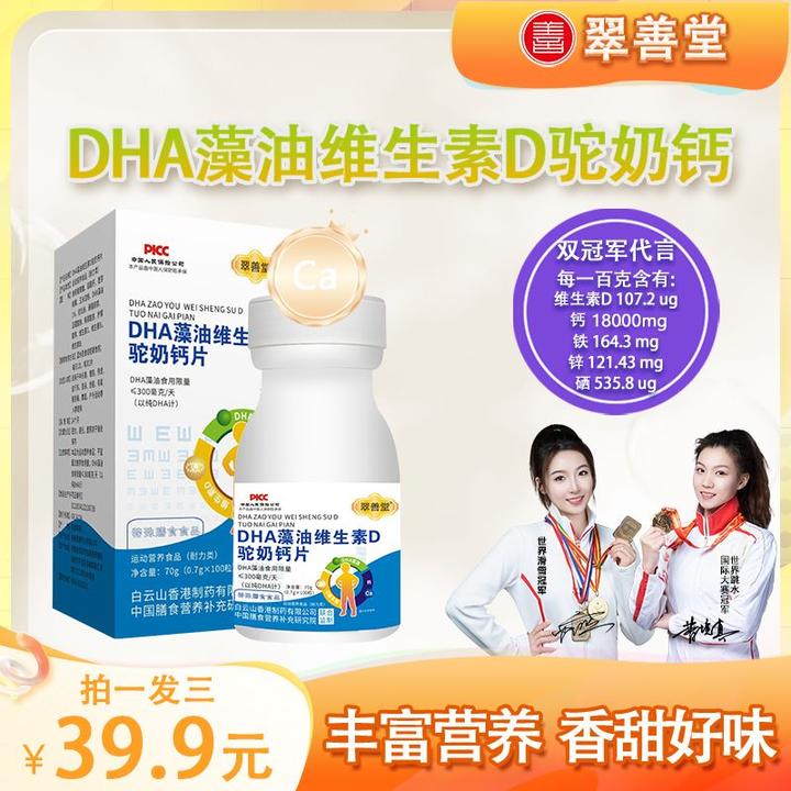 【拍一发三】DHA藻油维生素D驼奶钙多重营养儿童成人老人奶香味【Q】