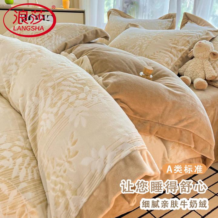 浪莎加厚牛奶绒四件套2025新款秋冬季法兰绒加绒被套珊瑚绒床单三