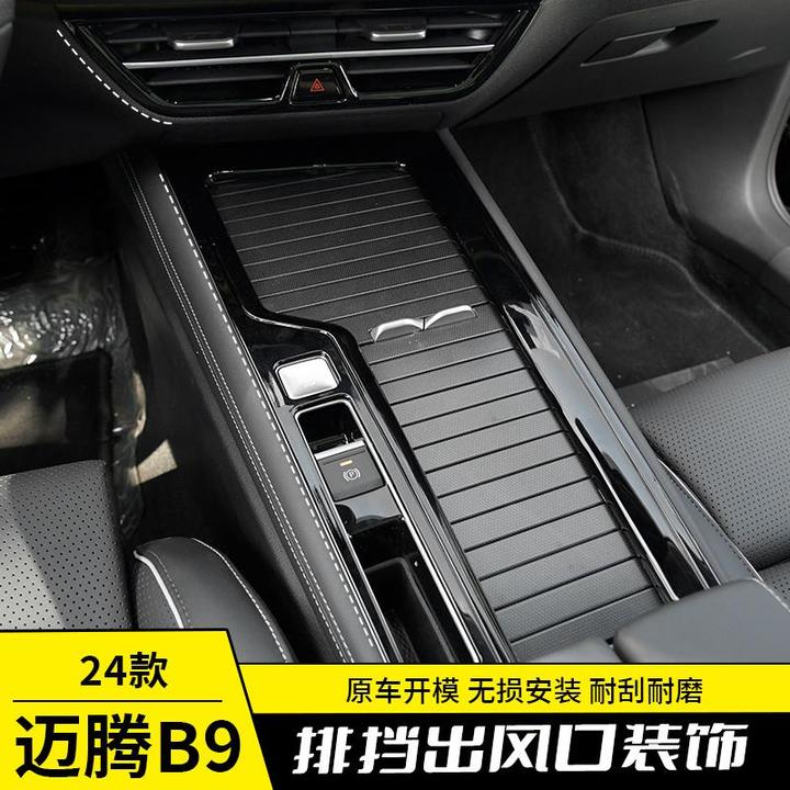 用专用大众迈腾B9车内饰中控后排亮光黑贴片装饰贴片改装配件用品