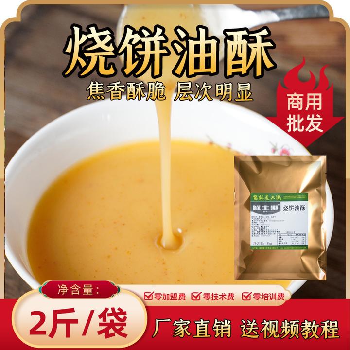 鲜丰港油酥烧饼油酥专用料起酥油烧饼酱香饼酥饼千层饼酥油酥脆饼