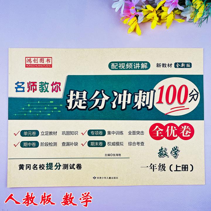 人教版一年级上册同步考试卷数学一年级期末冲刺试卷期末测试卷