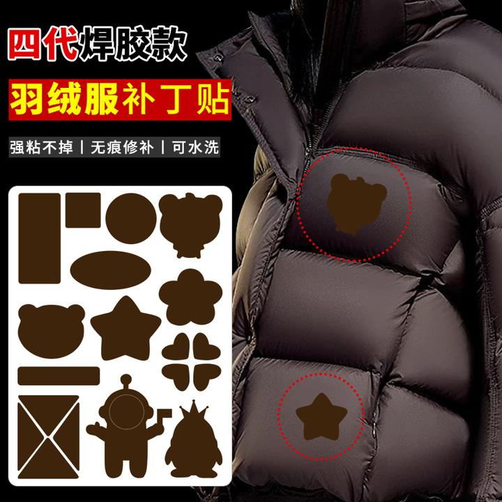 羽绒服补丁贴衣服破洞无痕装饰修补修复贴花自粘免缝布贴大咖啡色