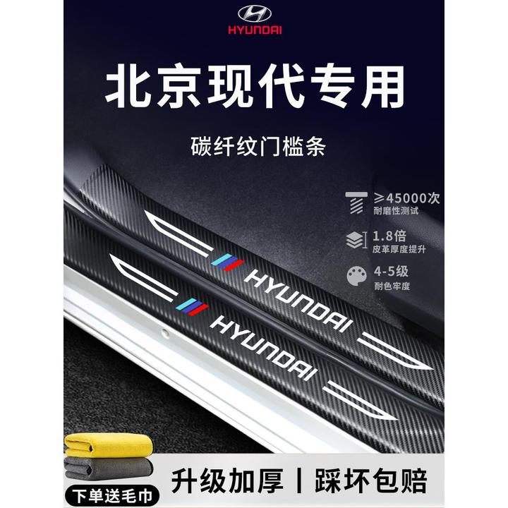 北京现代伊兰特十一代索纳塔途胜L库斯途胜达ix35名图2门槛条保护