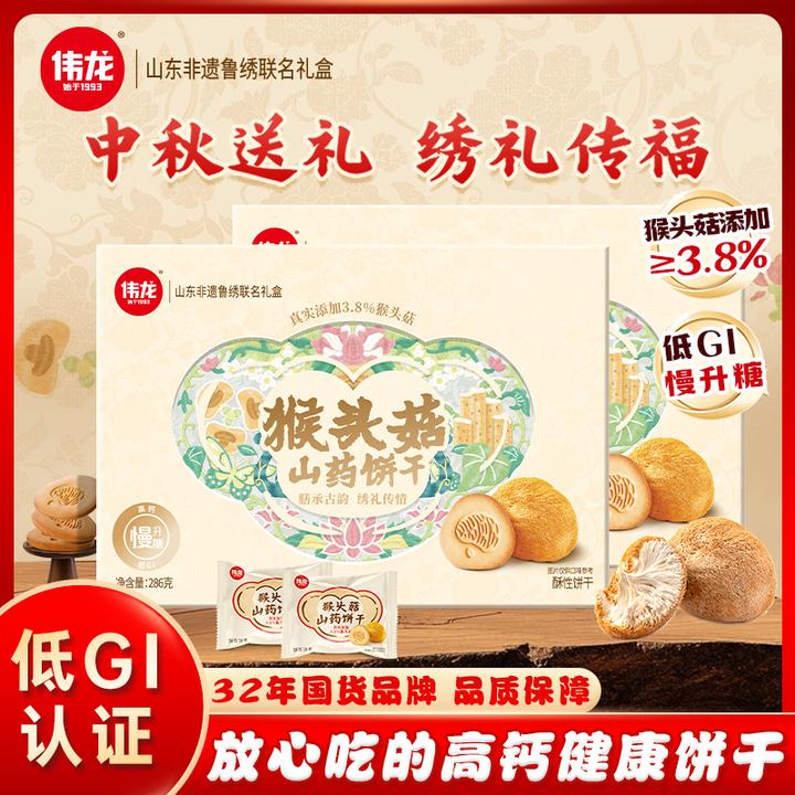 【送鲁绣杯垫！！】猴头菇山药饼干送礼0蔗糖添加老人营养早餐