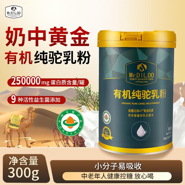 Mr.DIL.OO 双有机纯驼乳粉新疆原产地正宗优质高蛋白骆驼奶粉