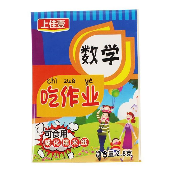 糯米纸作业可以吃的课本吃作业糯米纸儿童零食可食用新奇校园