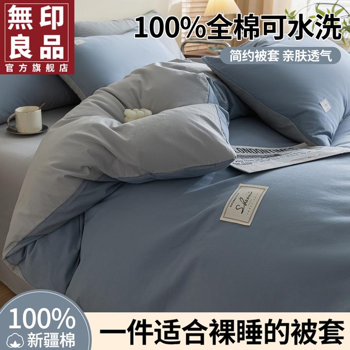 無印良品全棉被套单件150x200x230纯棉被罩2025新款单双人被单罩