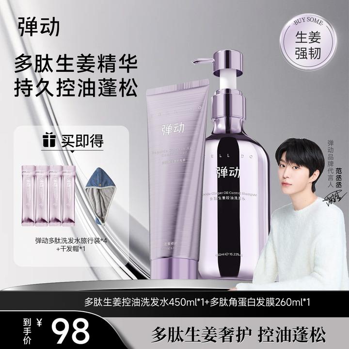 弹动多肽生姜洗发水控油洗护套装保湿洗发水持久蓬松洗发露推荐