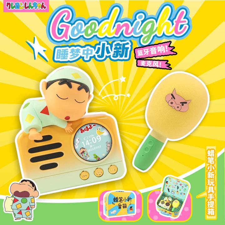 蜡笔小新蓝牙音响K歌麦克风送女生唱歌万圣节生日礼物圣诞节礼物