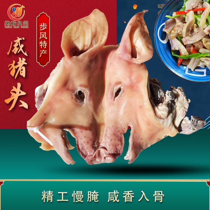 勇翰盐城步凤咸猪头肉带耳带舌带骨3斤-10斤风干自然