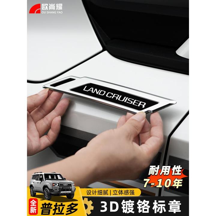 适用24-25款新丰田普拉多车身侧标霸道LC250车贴标装饰用品改装件