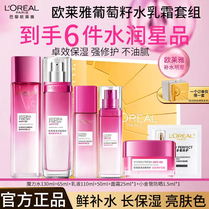 欧莱雅清润葡萄籽强韧修护水乳霜补水舒缓保湿清爽专柜正品直销