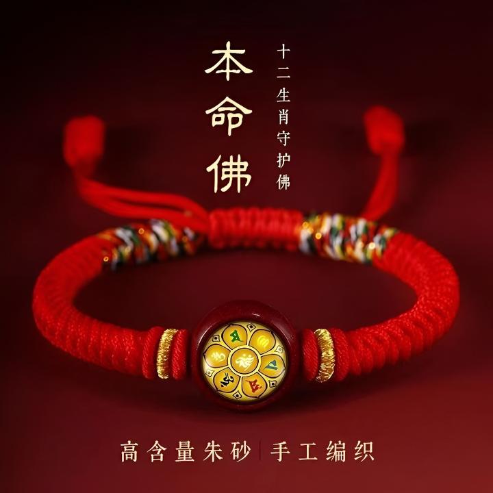 天然辰砂十二生肖手链八大守护神本命佛朱砂手绳男女金刚五彩绳本
