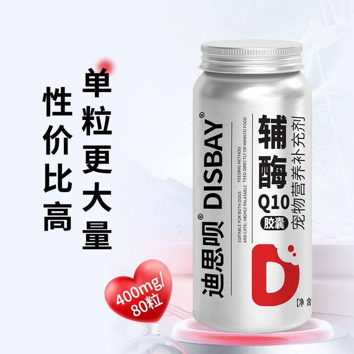 【辅酶Q10】迪思呗宠物狗狗辅酶Q10猫咪保护心脏健康护心养心老年犬