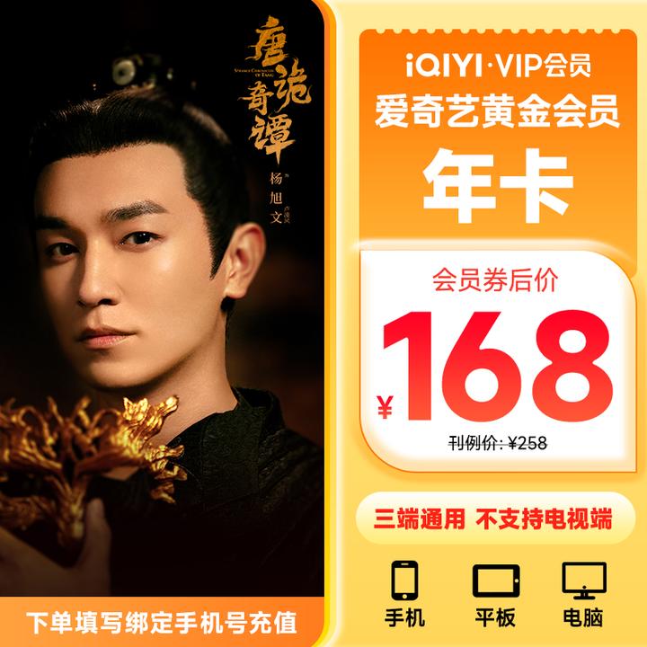 【直充到账】爱奇艺黄金VIP会员年卡 不支持电视端
