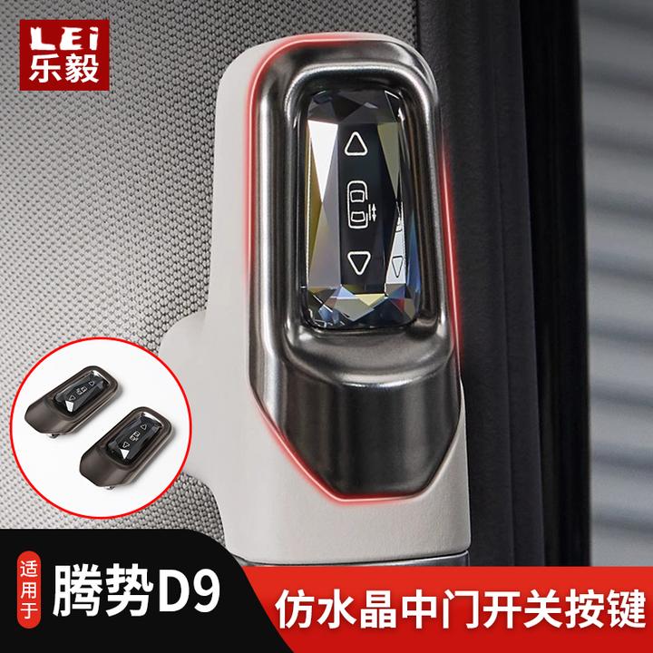 适用22-25款腾势D9仿水晶中门开关按键电动按钮无线无损控制改装