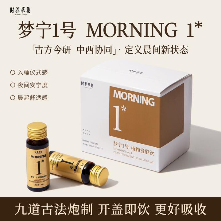 时养萃集梦宁1号植物发酵饮酸枣仁睡前晚安睡眠滋补茯苓植物饮料