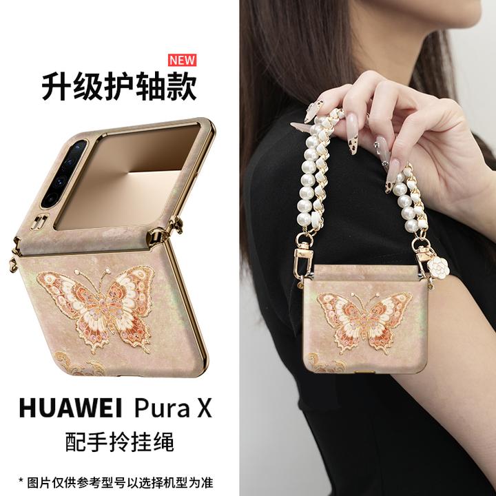 敦煌螺钿蝴蝶适用华为Pura X手机壳带中轴purax全包超薄ins复古女