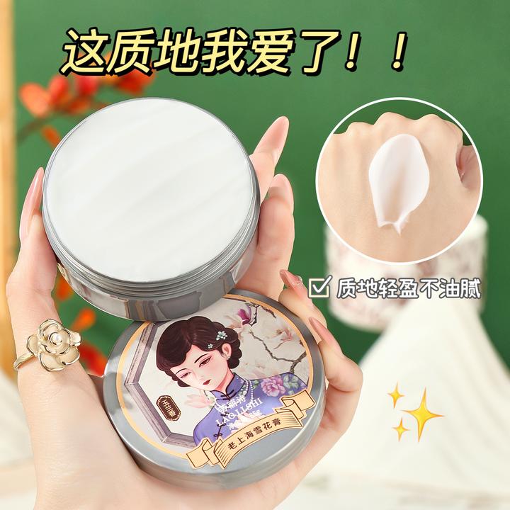 【经典老牌国货】老上海雪花膏滋润补水保湿面霜护手霜滋养防干裂