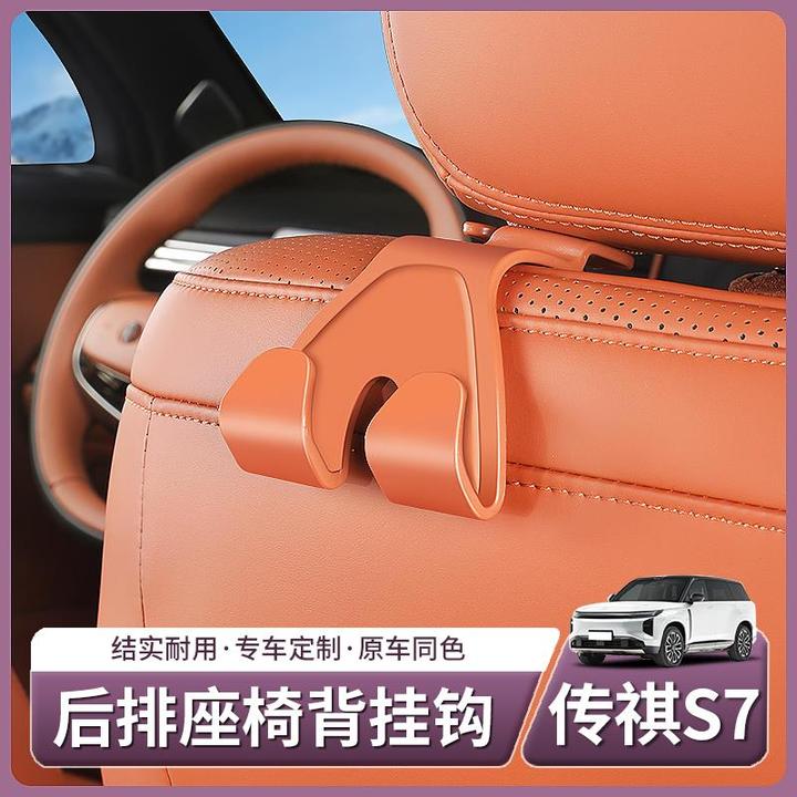 适用于传祺向往S7专用车载座椅靠背挂钩后排储物收纳内饰配件用品