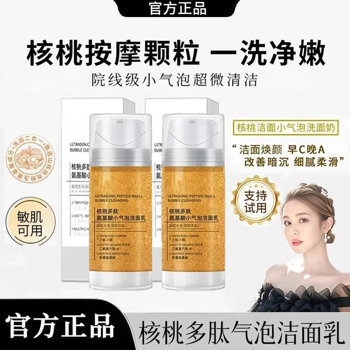 【韦雪推荐】核桃小气泡洗面奶氨基酸温和清洁提亮不紧绷补水正品牌