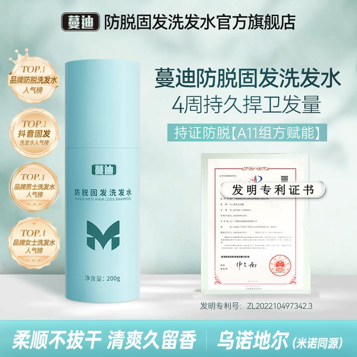 蔓迪防脱固发洗发水乌诺地尔男女士