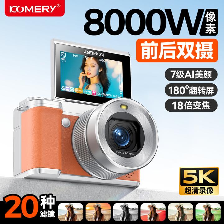 KOMERY科美锐X7vlog双自拍复古美颜20种滤镜wifi传输照片微单相机