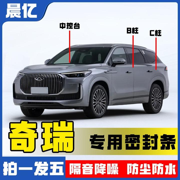 车尚饰适用于奇瑞全系汽车B柱密封条车门隔音条防尘降噪改装胶条