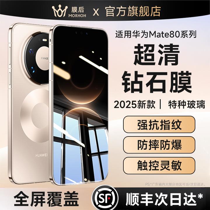 适用华为Mate80多款机型的无尘舱钢化膜高清防摔手机保护贴膜