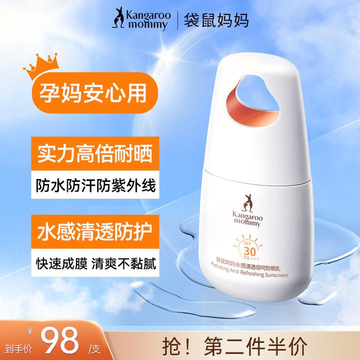 【清透防晒霜】袋鼠妈妈防晒霜神奇防水防汗养肤秋冬准孕妇护肤品G