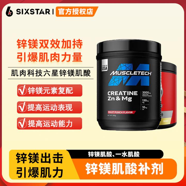 肌肉科技六星锌镁肌酸粉运动营养补充提高耐力体考肌酸粉补剂碳水