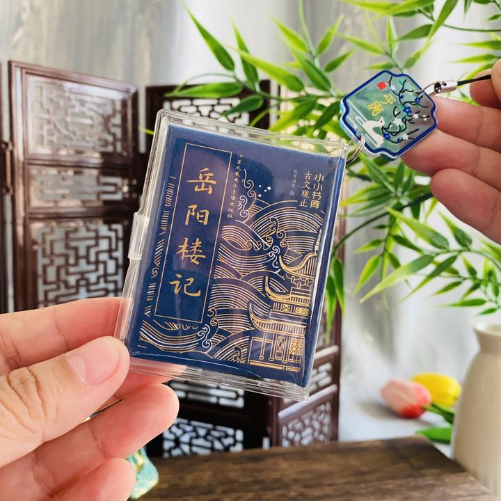 岳阳楼记杜甫试口袋书唐诗书皮吊坠文创挂件小小书库古诗词潮玩