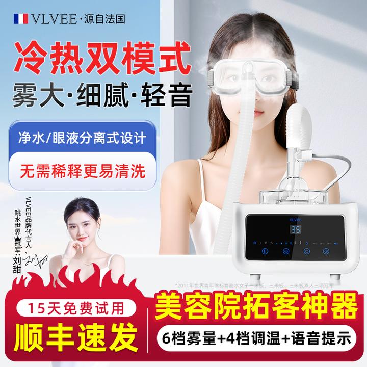 法国VLVEE超声波雾化润眼仪热敷蒸汽眼罩眼疲劳眼部雾化熏蒸仪