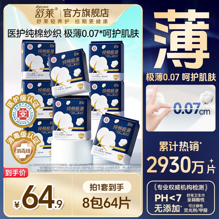 【消毒级】舒莱极薄悬浮芯超薄透气纯棉0真菌抑菌卫生巾整箱zb