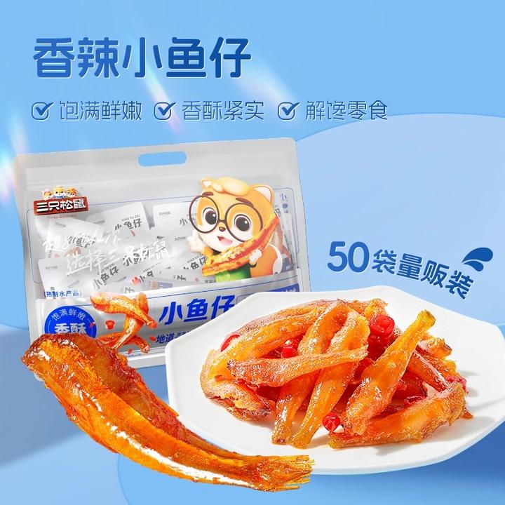 【到手50包小鱼仔香辣味350g】三只松鼠海鲜零食小吃下酒即食小鱼干