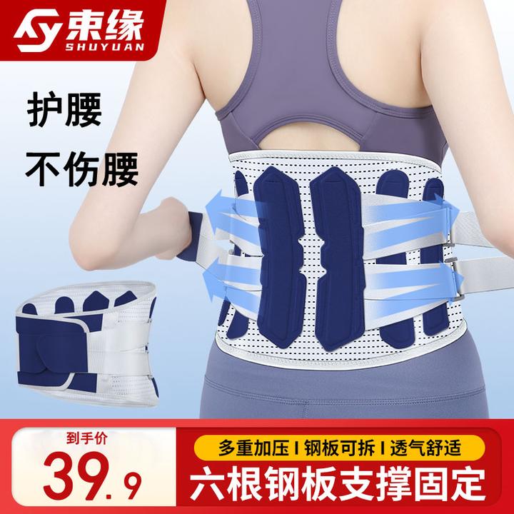 束缘透气护腰带腰椎间盘劳损钢板支撑腰痛腰疼男女士薄款评测腰托