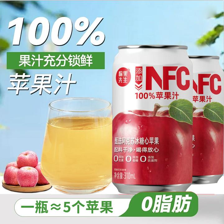 【NFC100%苹果汁】310ml*8罐0添加清爽清凉酸甜果汁网红饮料整箱